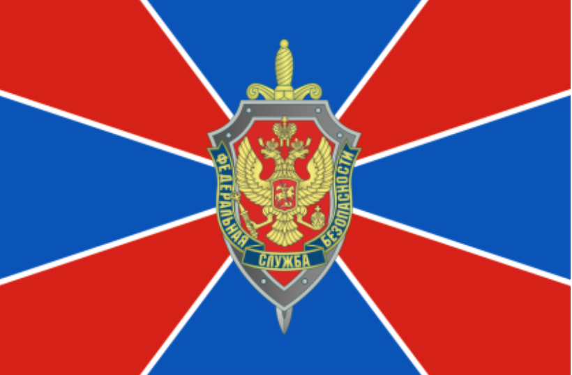 ФСБ России